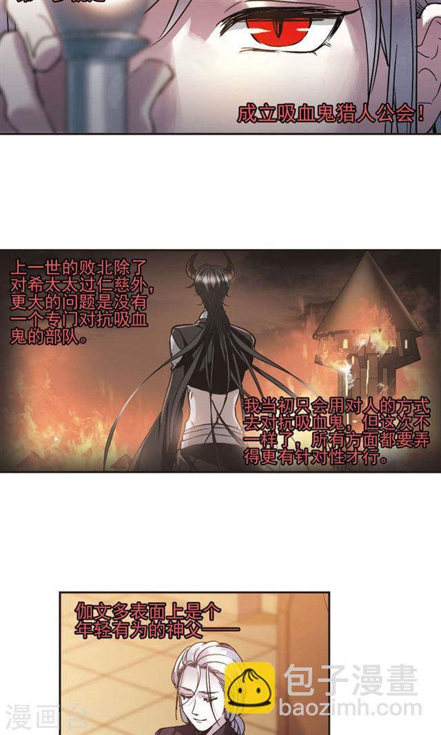 🍚血族禁域 第407话 追忆解答篇·奥西里斯索瑞西4 第11页
