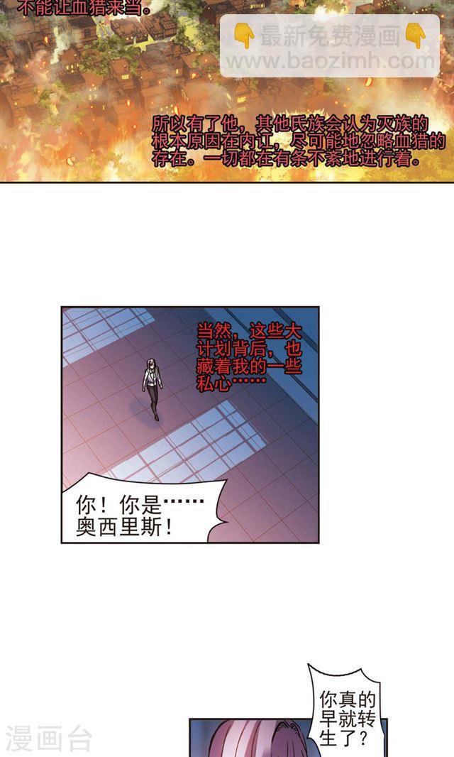 🍚血族禁域 第407话 追忆解答篇·奥西里斯索瑞西4 第16页