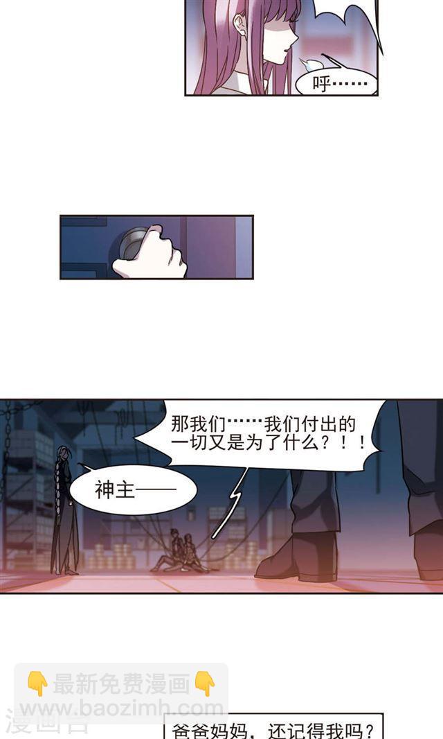 🍚血族禁域 第407话 追忆解答篇·奥西里斯索瑞西4 第17页