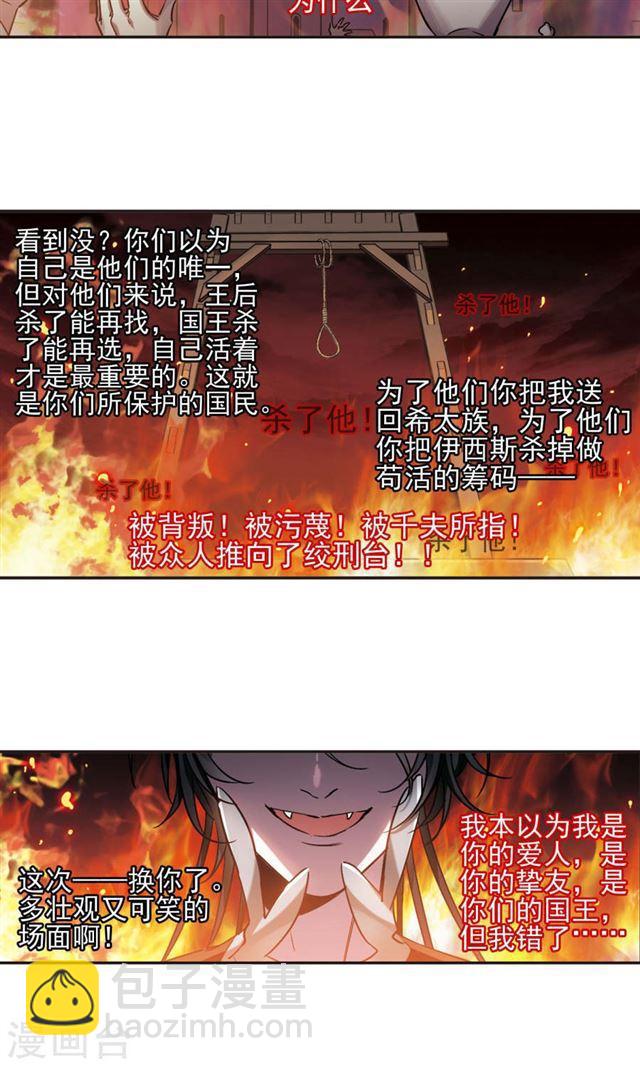 🍚血族禁域 第407话 追忆解答篇·奥西里斯索瑞西4 第2页