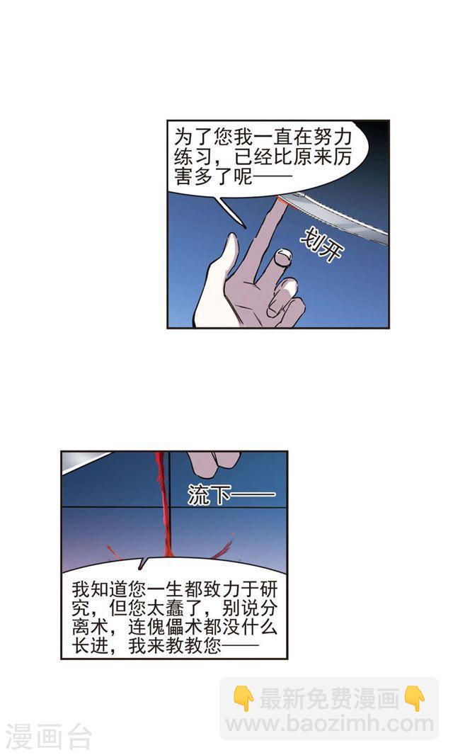 🍚血族禁域 第407话 追忆解答篇·奥西里斯索瑞西4 第20页