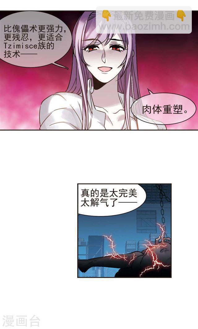 🍚血族禁域 第407话 追忆解答篇·奥西里斯索瑞西4 第21页