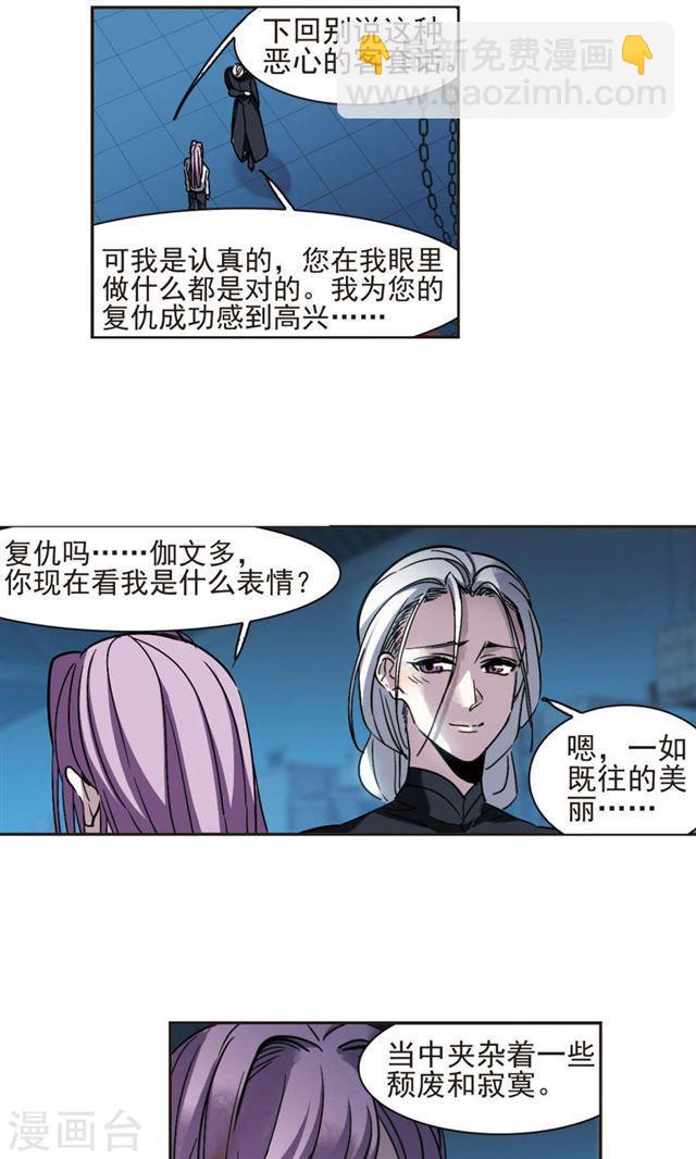 🍚血族禁域 第407话 追忆解答篇·奥西里斯索瑞西4 第22页