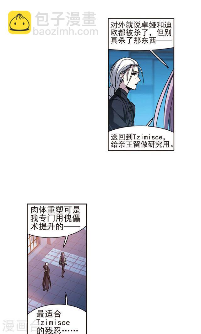 🍚血族禁域 第407话 追忆解答篇·奥西里斯索瑞西4 第24页