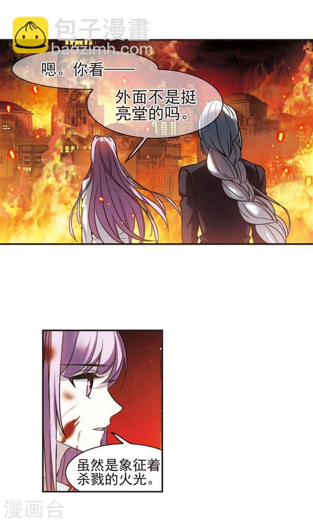 🍚血族禁域 第407话 追忆解答篇·奥西里斯索瑞西4 第26页