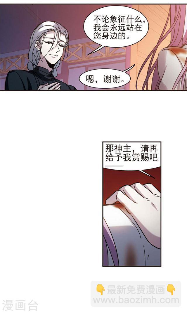 🍚血族禁域 第407话 追忆解答篇·奥西里斯索瑞西4 第28页
