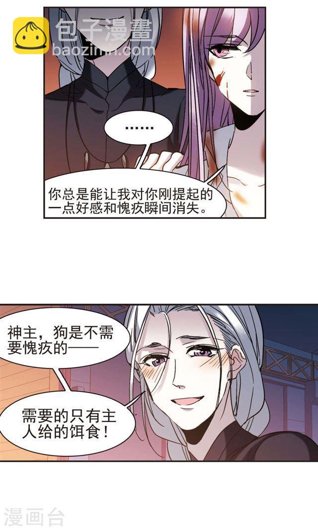 🍚血族禁域 第407话 追忆解答篇·奥西里斯索瑞西4 第29页