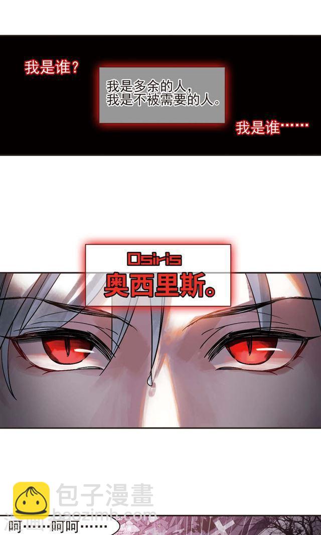 🍚血族禁域 第407话 追忆解答篇·奥西里斯索瑞西4 第3页
