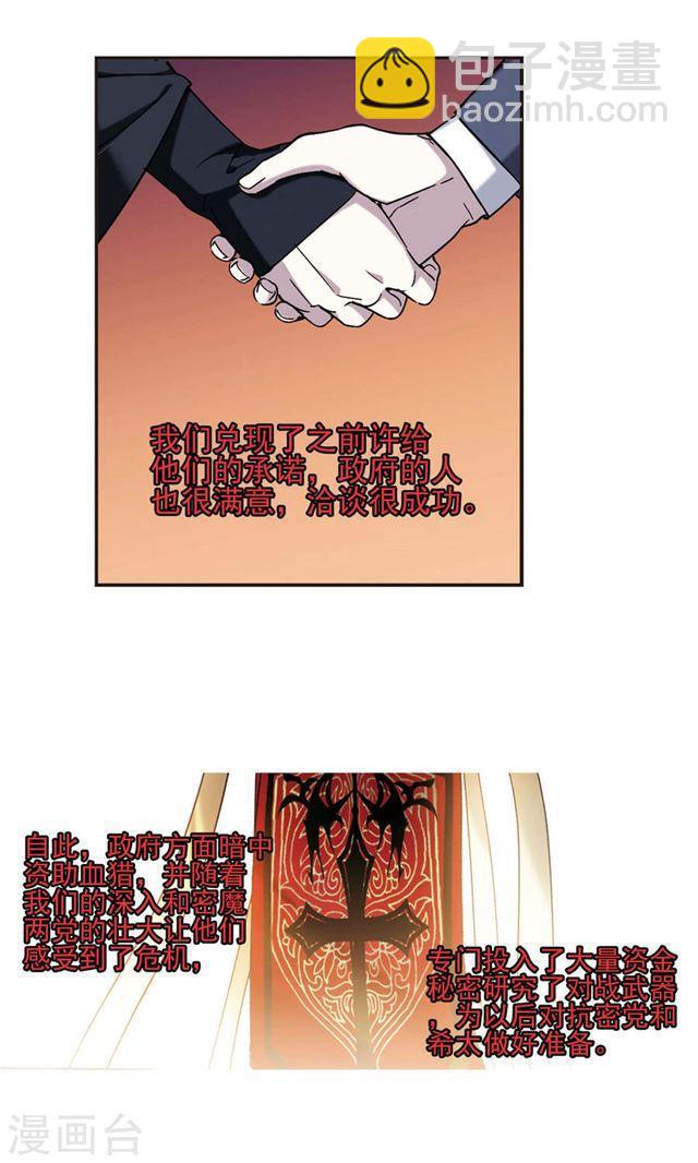 🍚血族禁域 第407话 追忆解答篇·奥西里斯索瑞西4 第31页