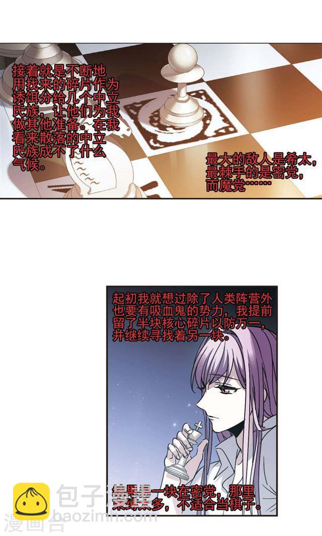 🍚血族禁域 第407话 追忆解答篇·奥西里斯索瑞西4 第32页