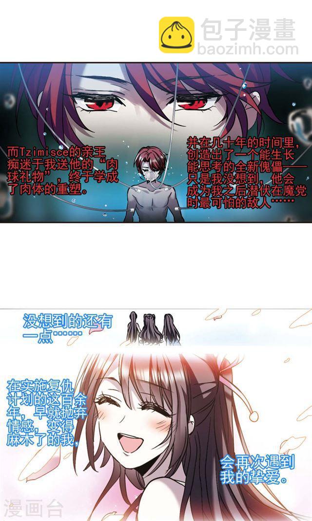 🍚血族禁域 第407话 追忆解答篇·奥西里斯索瑞西4 第34页