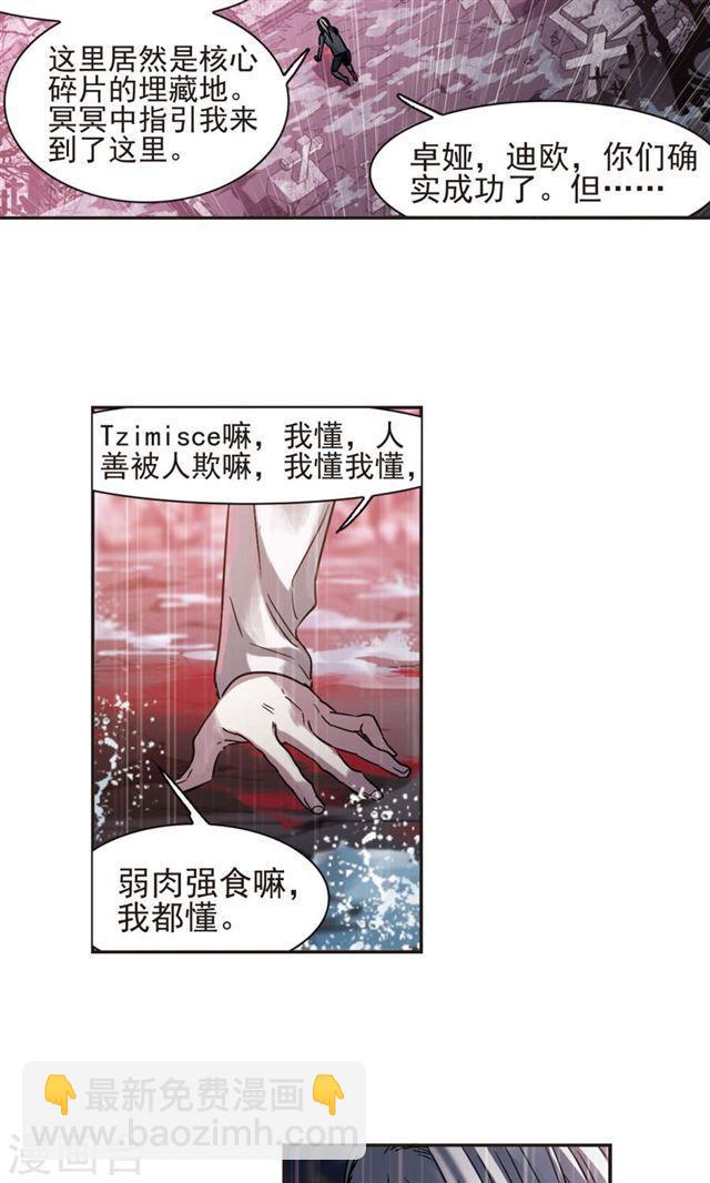 🍚血族禁域 第407话 追忆解答篇·奥西里斯索瑞西4 第4页