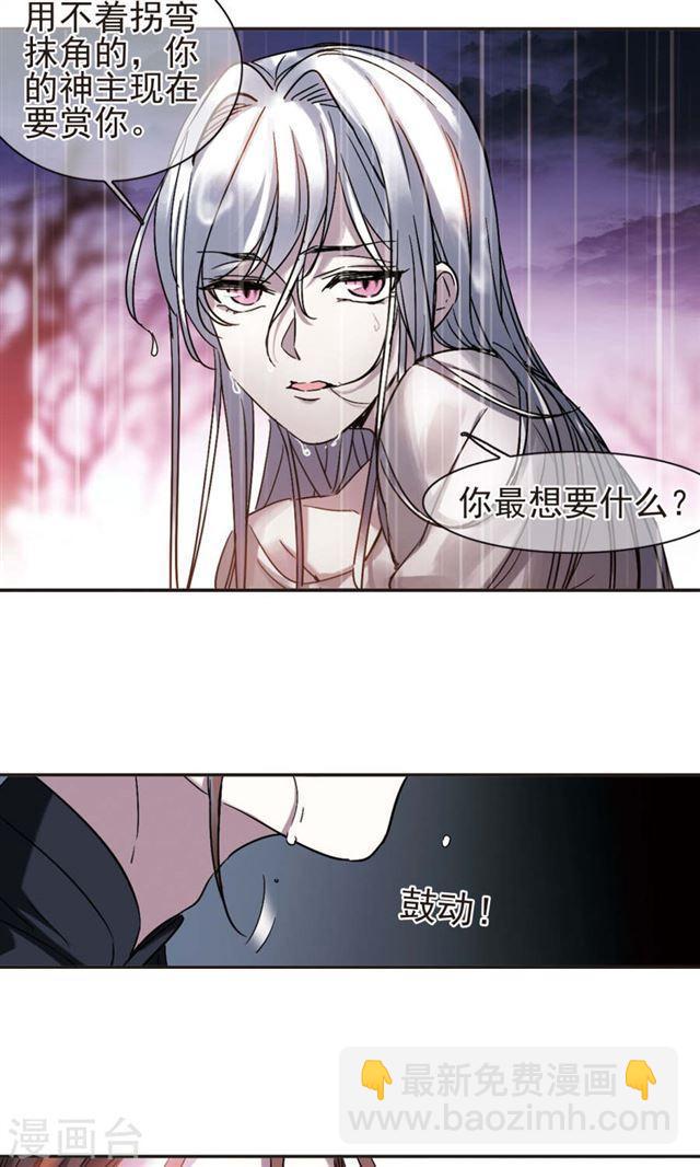 🍚血族禁域 第407话 追忆解答篇·奥西里斯索瑞西4 第8页