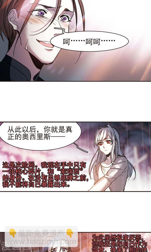 🍚血族禁域 第407话 追忆解答篇·奥西里斯索瑞西4 第9页