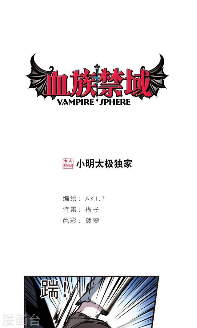 🍚血族禁域 第411话 信念.信仰.神4 第1页