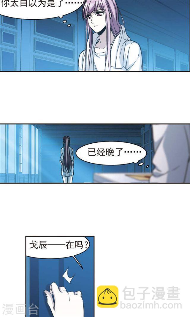🍚血族禁域 第411话 信念.信仰.神4 第17页