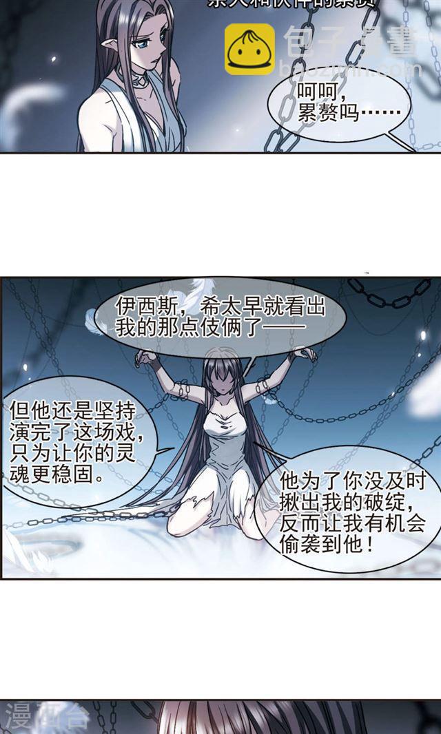 🍚血族禁域 第411话 信念.信仰.神4 第26页