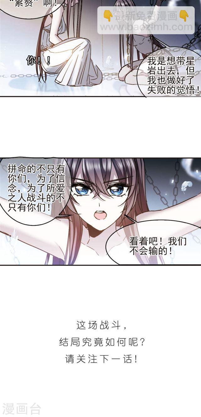 🍚血族禁域 第411话 信念.信仰.神4 第28页