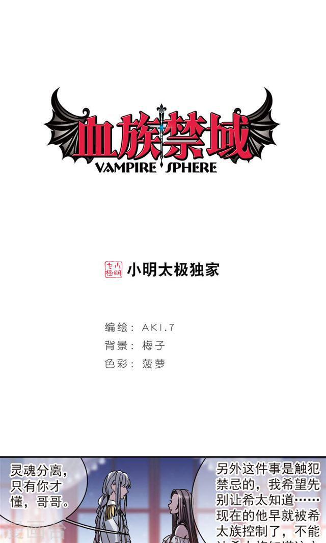 🍚血族禁域 第413话 再创禁域2 第1页