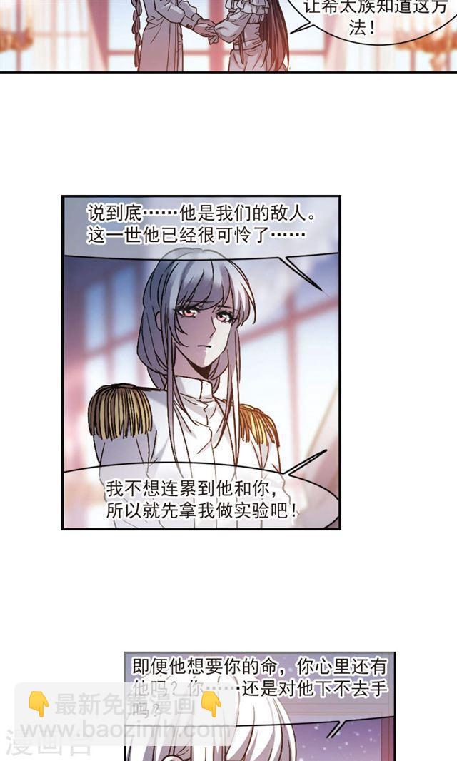 🍚血族禁域 第413话 再创禁域2 第2页