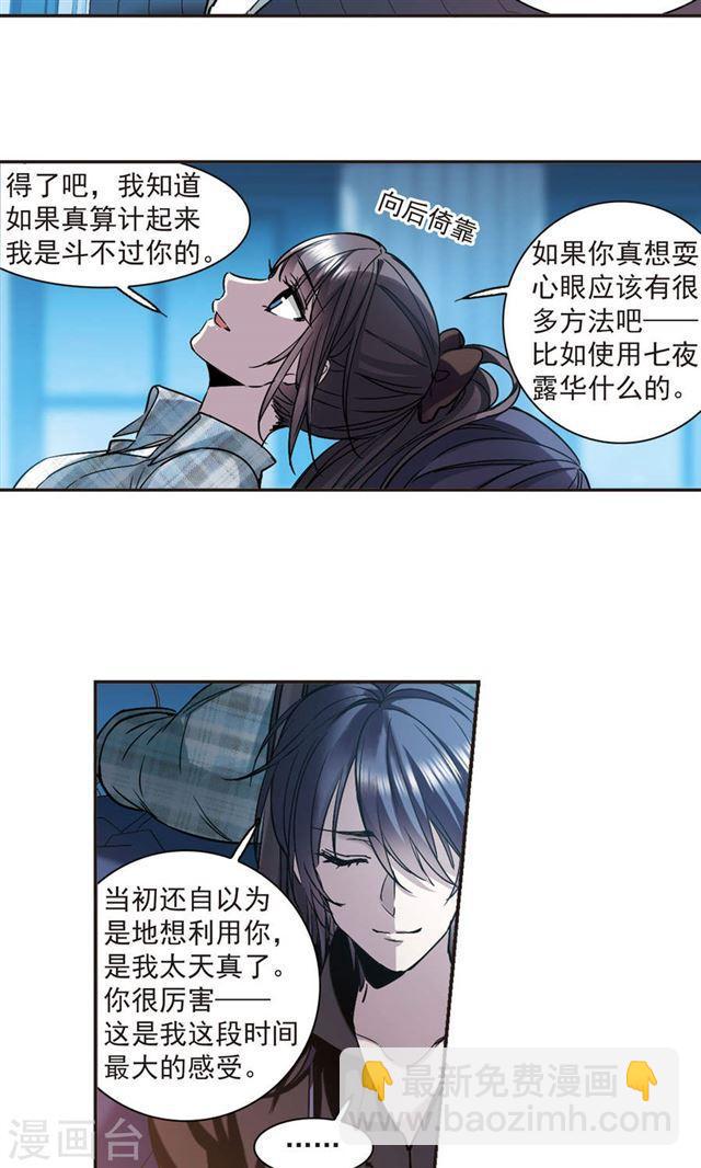 🍚血族禁域 第413话 再创禁域2 第24页