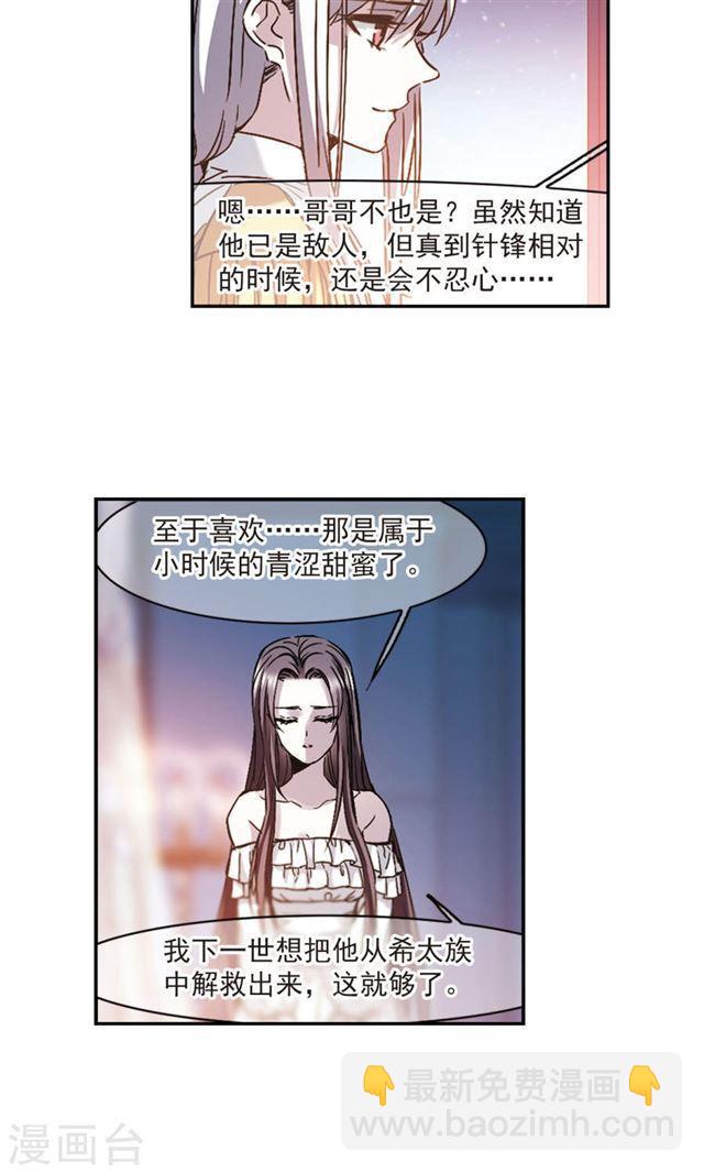 🍚血族禁域 第413话 再创禁域2 第3页