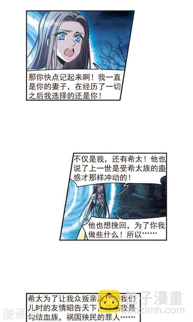 🍚血族禁域 第413话 再创禁域2 第5页