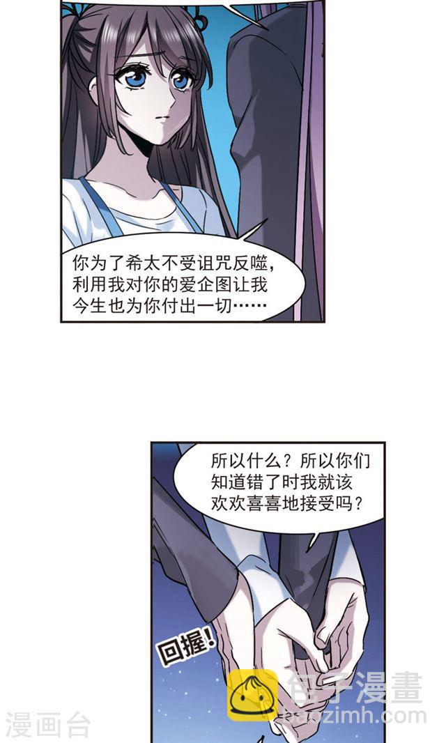 🍚血族禁域 第413话 再创禁域2 第6页
