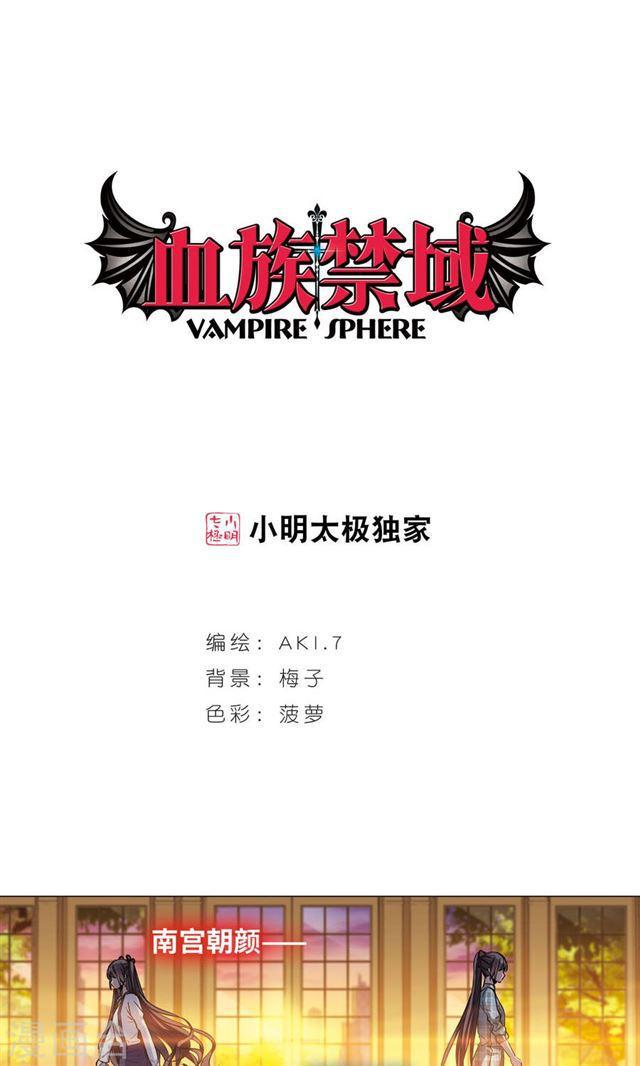 🍚血族禁域 第415话 再创禁域4 第1页