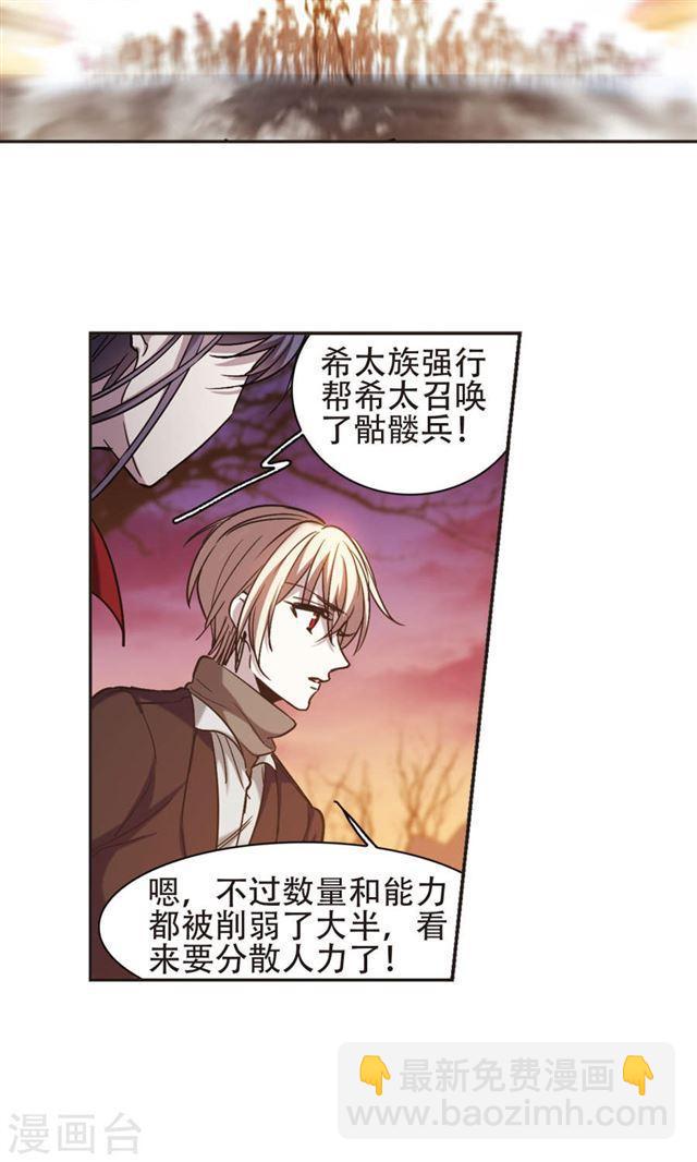 🍚血族禁域 第415话 再创禁域4 第9页
