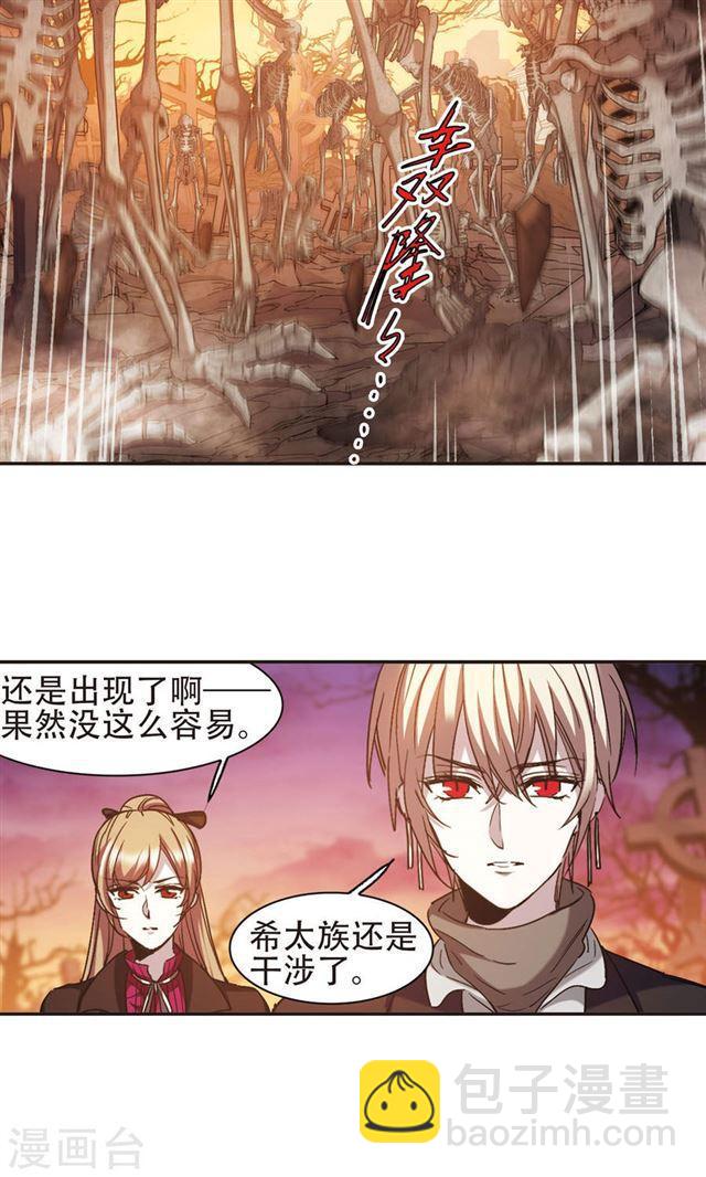 🍚血族禁域 第415话 再创禁域4 第7页