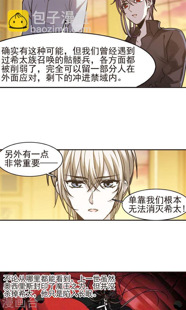 🍚血族禁域 第417话 朝夕更替2 第10页