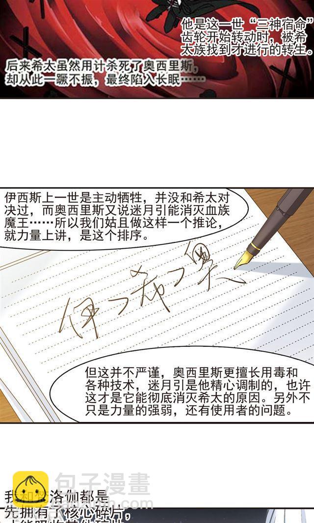 🍚血族禁域 第417话 朝夕更替2 第11页