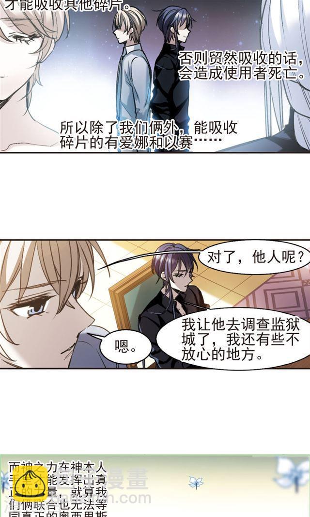 🍚血族禁域 第417话 朝夕更替2 第12页