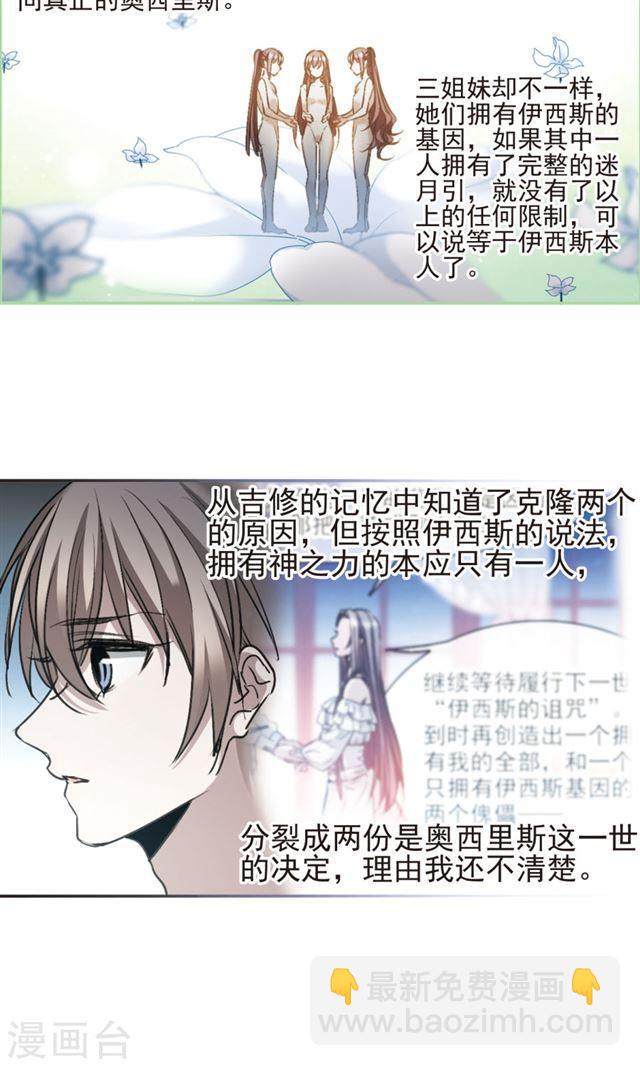 🍚血族禁域 第417话 朝夕更替2 第13页