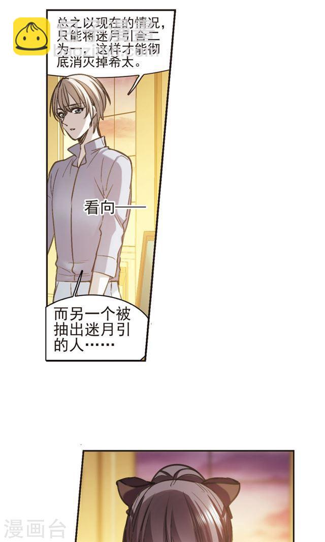 🍚血族禁域 第417话 朝夕更替2 第14页