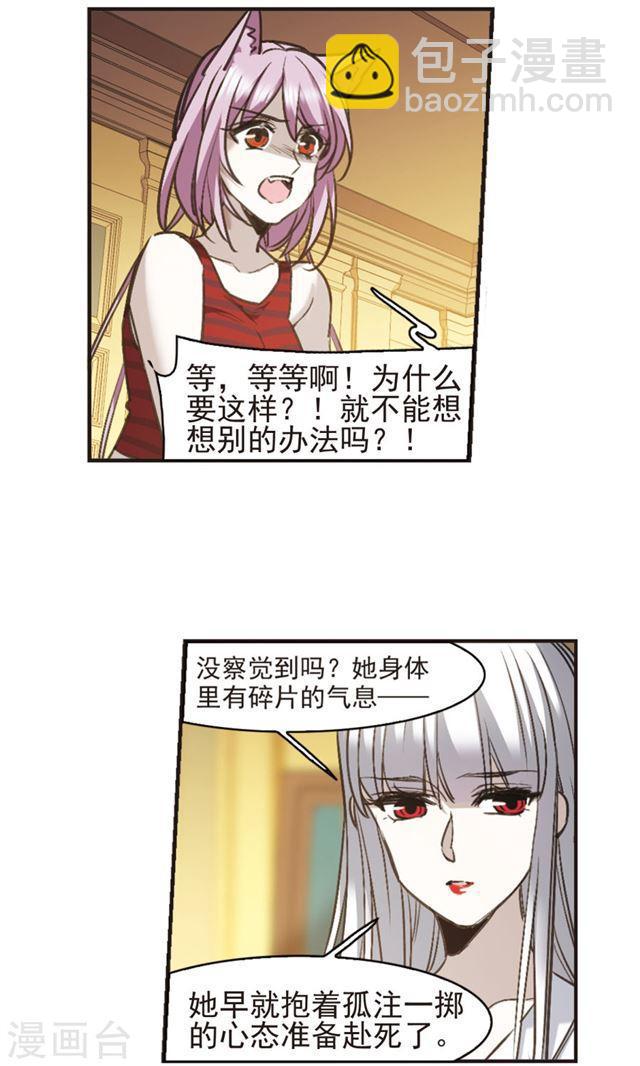 🍚血族禁域 第417话 朝夕更替2 第16页