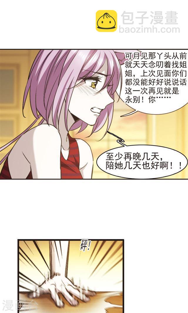 🍚血族禁域 第417话 朝夕更替2 第17页