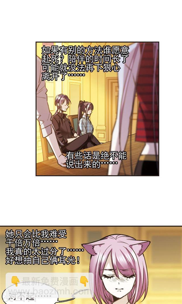 🍚血族禁域 第417话 朝夕更替2 第20页