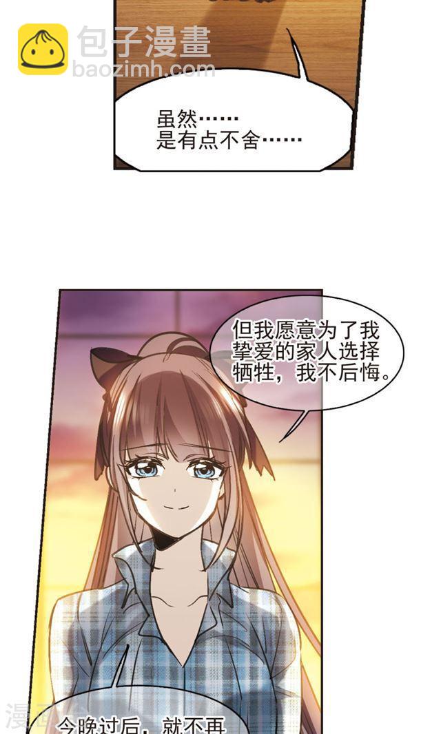 🍚血族禁域 第417话 朝夕更替2 第24页