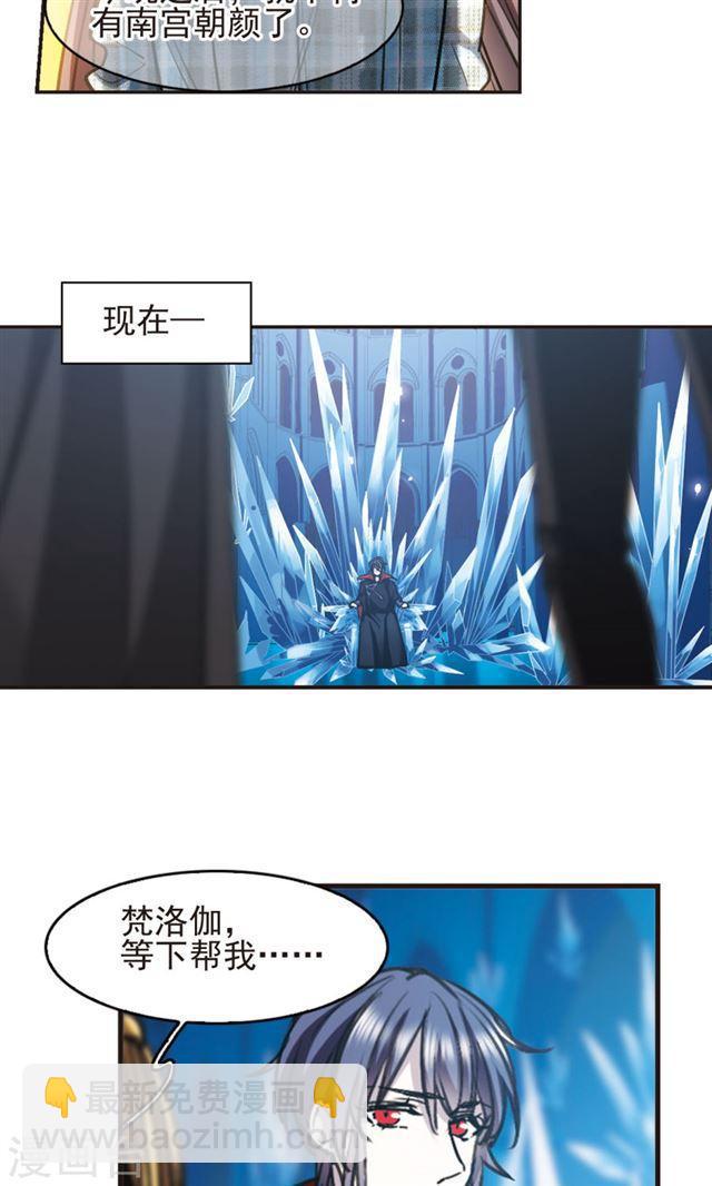 🍚血族禁域 第417话 朝夕更替2 第25页