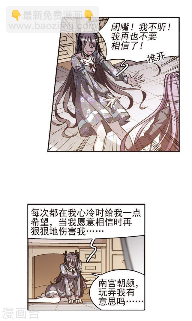 🍚血族禁域 第417话 朝夕更替2 第4页