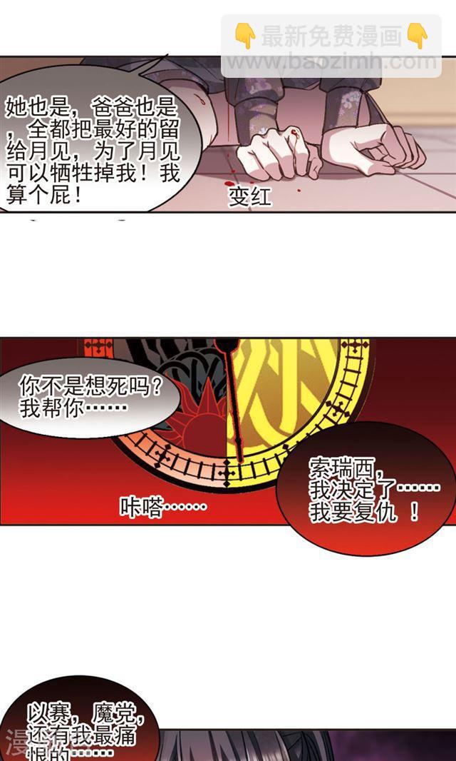🍚血族禁域 第417话 朝夕更替2 第6页