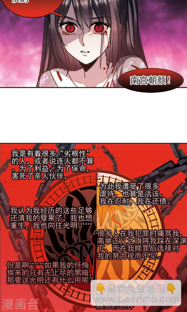 🍚血族禁域 第417话 朝夕更替2 第7页