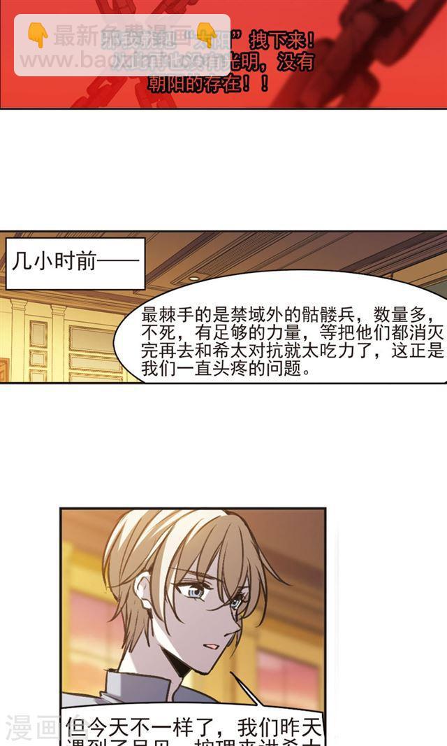 🍚血族禁域 第417话 朝夕更替2 第8页