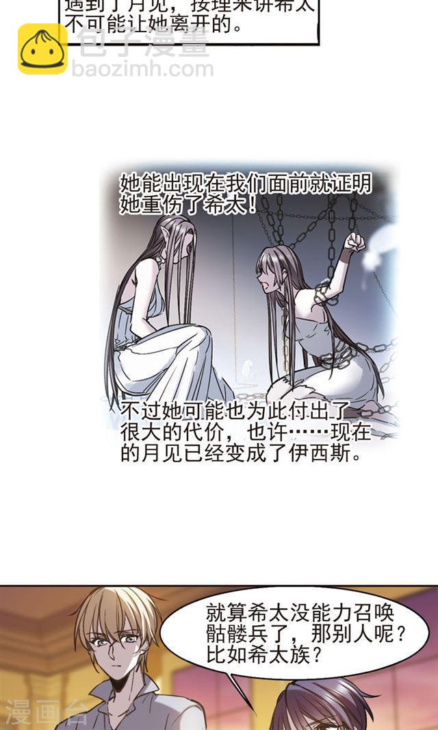 🍚血族禁域 第417话 朝夕更替2 第9页