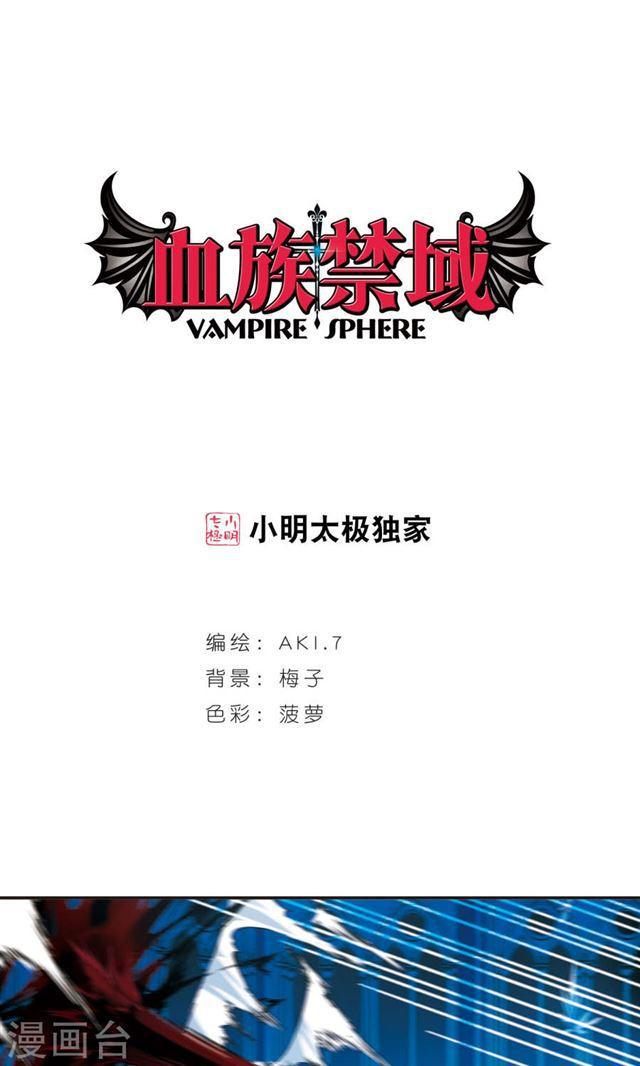🍚血族禁域 第419话 朝夕更替4 第1页