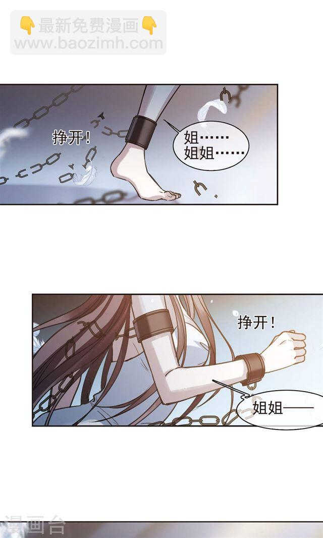 🍚血族禁域 第419话 朝夕更替4 第11页