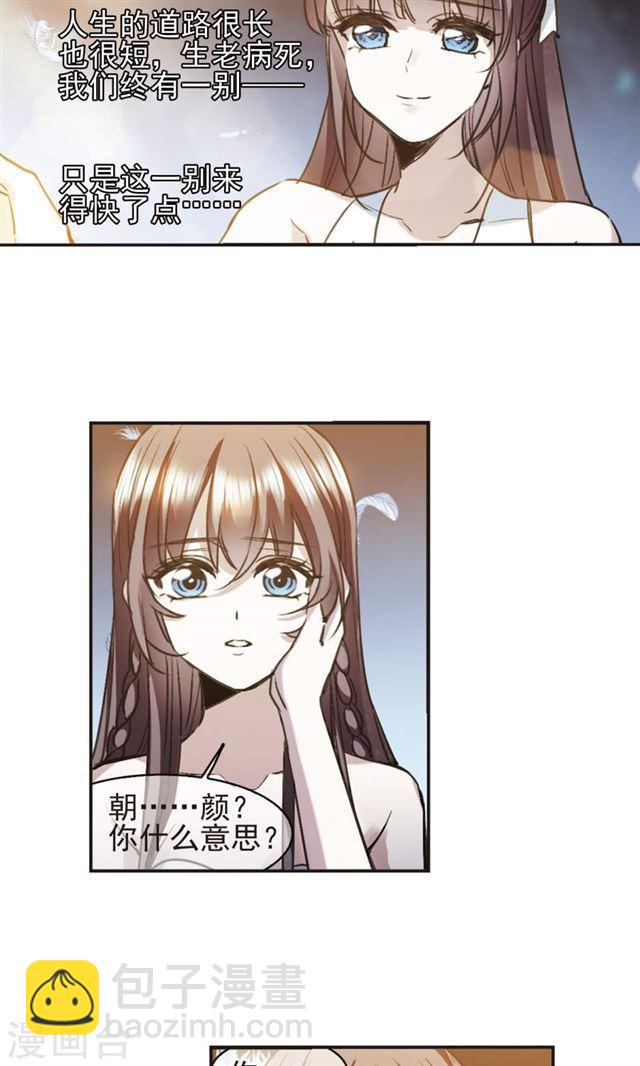 🍚血族禁域 第419话 朝夕更替4 第15页