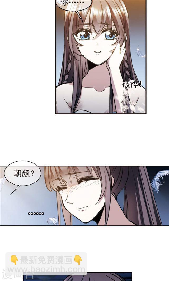 🍚血族禁域 第419话 朝夕更替4 第16页